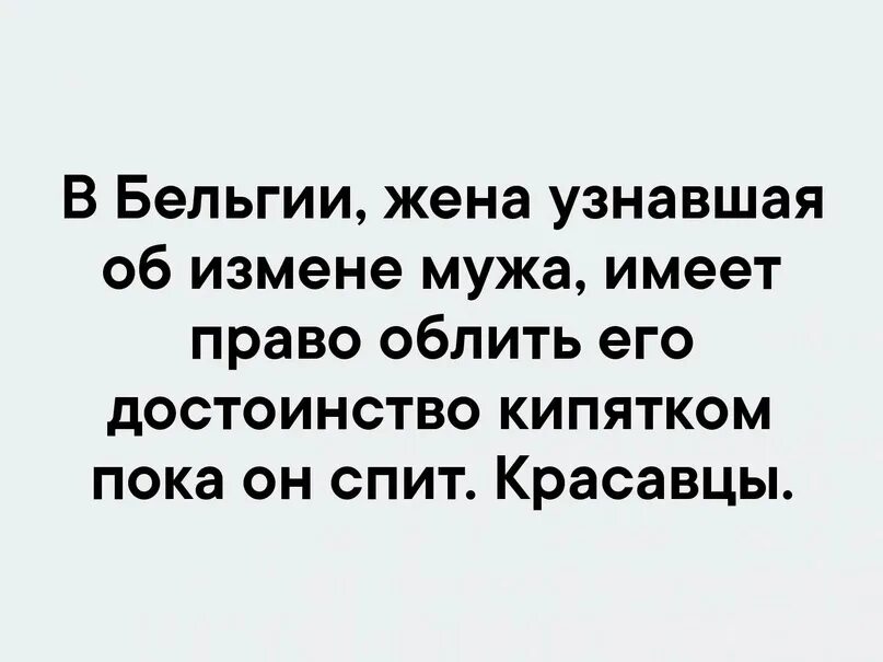 Изменить мужу в присутствии мужа. Цитаты про измены мужчин. Высказывания об изменах мужчин. Высказывания про измену. Смешные фразы про измену.