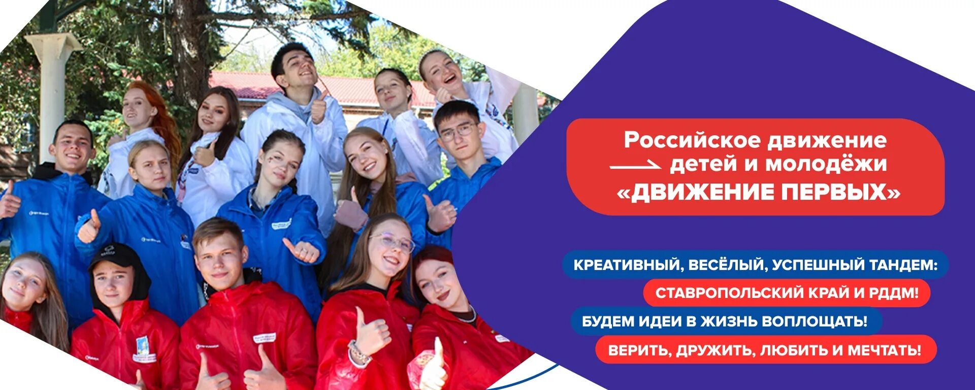 Зарегистрироваться в движении первых ребенка. Российское движение детей и молодежи. Детские и молодежные движения. Детское и молодежное движение это. Рддм- российское движение детей и молодежи «движение первых».