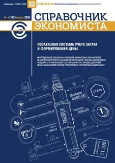 Журнал справочник