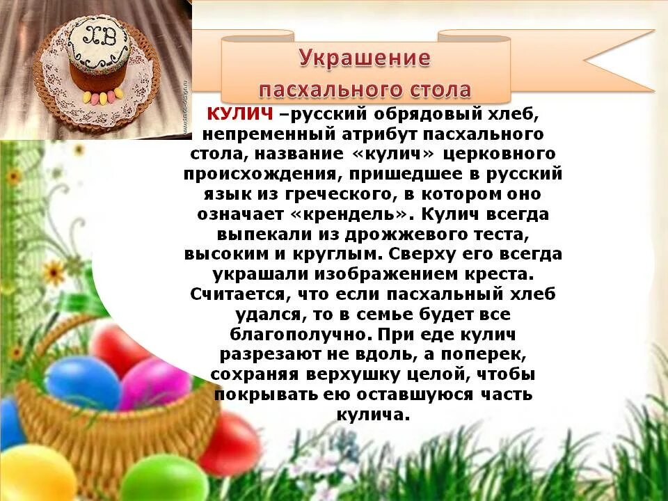 Пасха в 2019г какого числа. Пасха история праздника. Пасхальные традиции. Рассказ о празднике Пасха. История ПРАЗДНИКАМПАСХА.