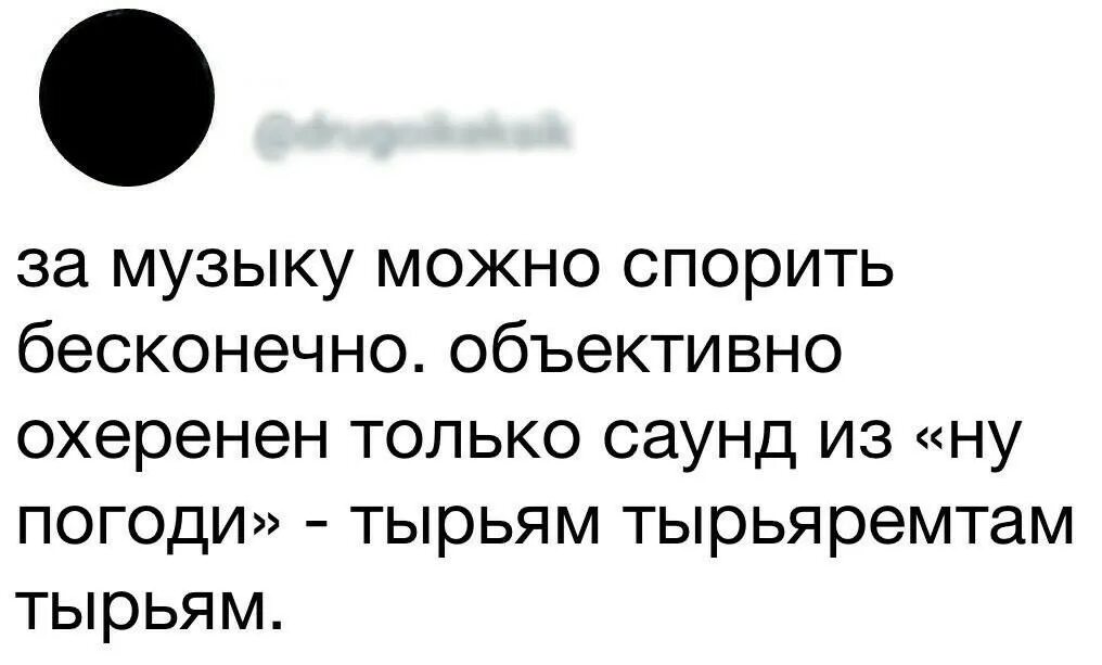 Спорить можно бесконечно. Тырьям тырьям. Тырьям-тырьярим-там-тырь. Картинки смешно тырьям.