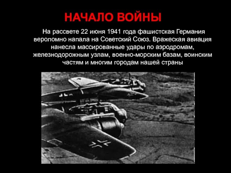 Нападение гитлеровской германии на ссср презентация. 22 Июня 1941 года нападение фашистской Германии на СССР. 22 Июня 1941 года Германия напала на Советский Союз. 22.06.1941 Нападение Германии.