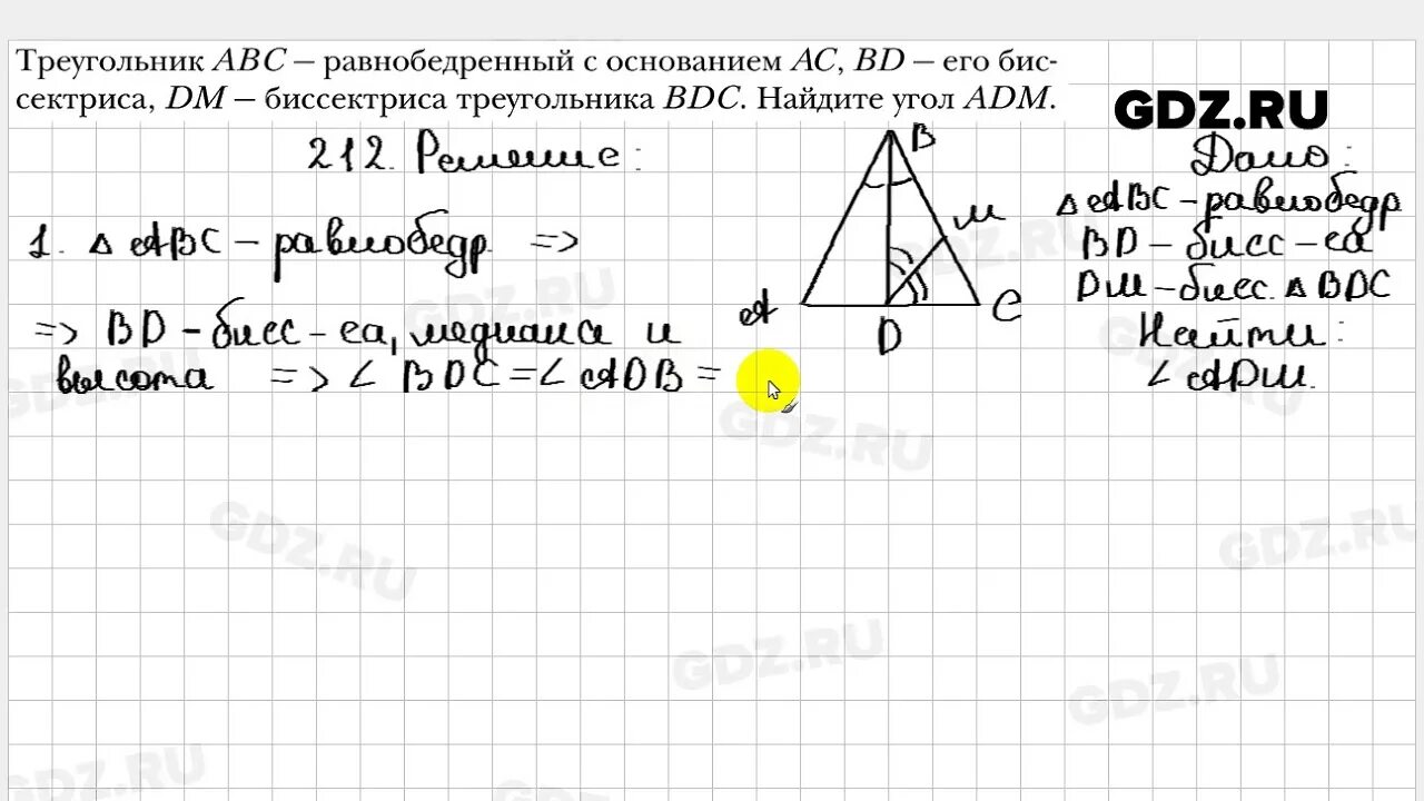 Геометрия 7 класс мерзляк номер 488. Геометрия 7 класс Мерзляк номер 212. Номер 212 по геометрии 7. Геометрия 7 класс номер 212.