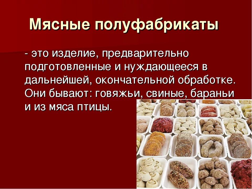 Мясные полуфабрикаты ассортимент. Полуфабрикаты и готовые изделия. Ассортимент полуфабрикатов из мяса. Мясные полуфабрикаты названия. П ф примеры