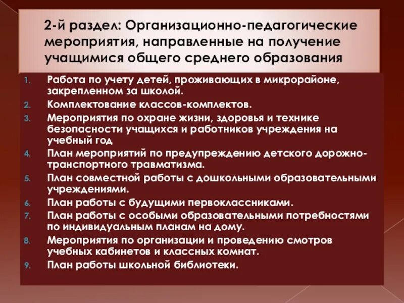 Комплектование в образовательной организации. Организационно-педагогические мероприятия это. комплектование классов в школе. разделы годового плана школы. педагогическое мероприятие это.