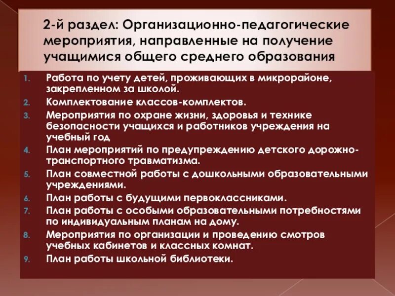 Комплектование учебных групп. Организационно-педагогические мероприятия это. Комплектование классов в школе. Разделы годового плана школы. Комплектование школ.