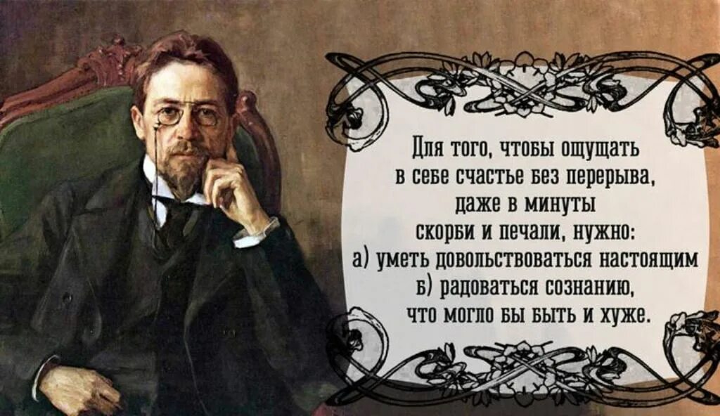 Почему мастер отвергает слово писатель сказанное. Антон Павлович Чехов афоризмы. Цитаты великих писателей. Цитаты писателей. Цитаты Чехова.