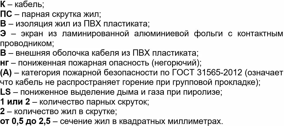 Ввгнг а ls характеристики. ВВГНГ-LS обозначение расшифровка. Расшифровка кабеля ВВГНГ LS. Кабель ВВГНГ А LS расшифровка маркировки. ВВГП-НГ-LS расшифровка.