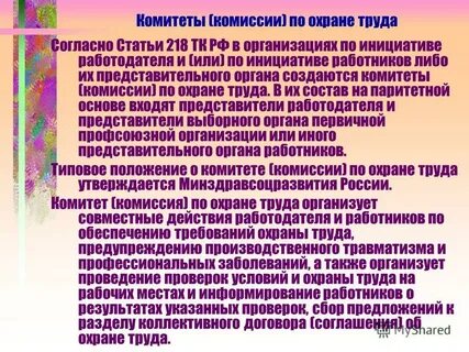 Обязанности комитетов и комиссий