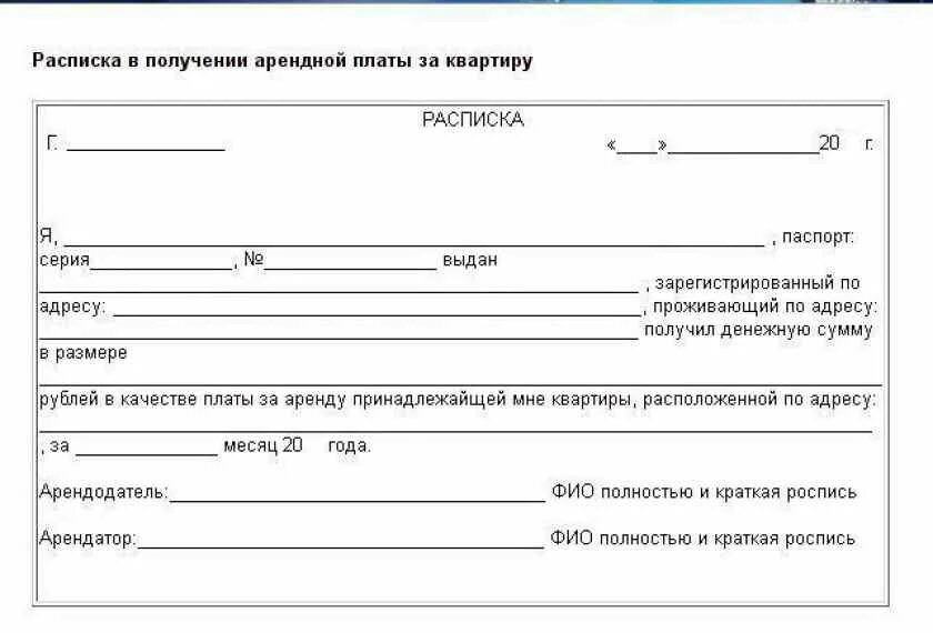 Расписка о получении денежных средств за найм квартиры. Как написать расписку о получении денег за аренду квартиры. Расписка о получении денег за найм жилья. Расписка о получении денежных средств за найм жилья образец. Расписка о получении средств за аренду