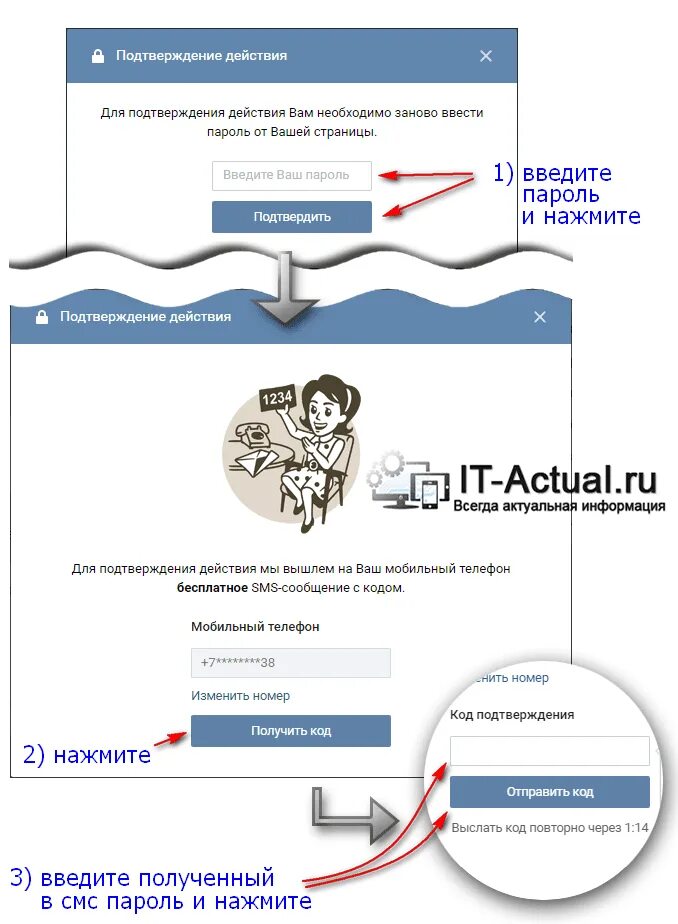 Введите код контакты. Код подтверждения. Код подтверждения ВКОНТАКТЕ. Подтверждение пароля. Коды подтверждения для ВК.