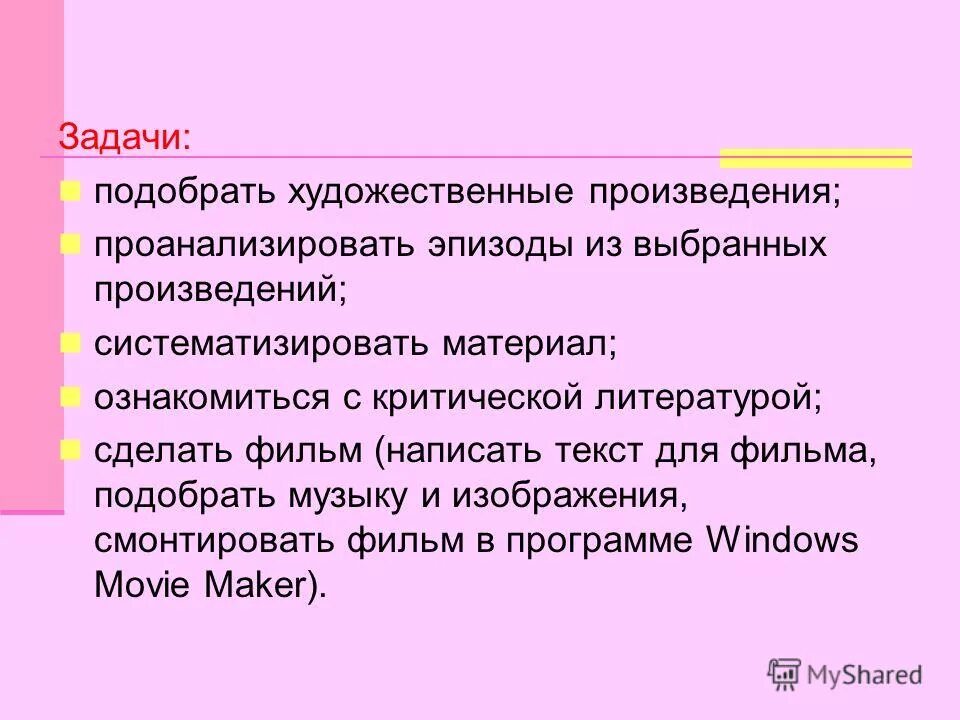 Подберите из художественной литературы. Подберите из художественной литературы