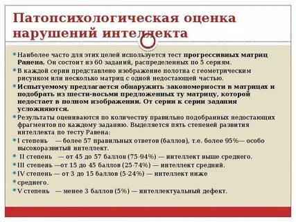 Оценка интеллекта тест