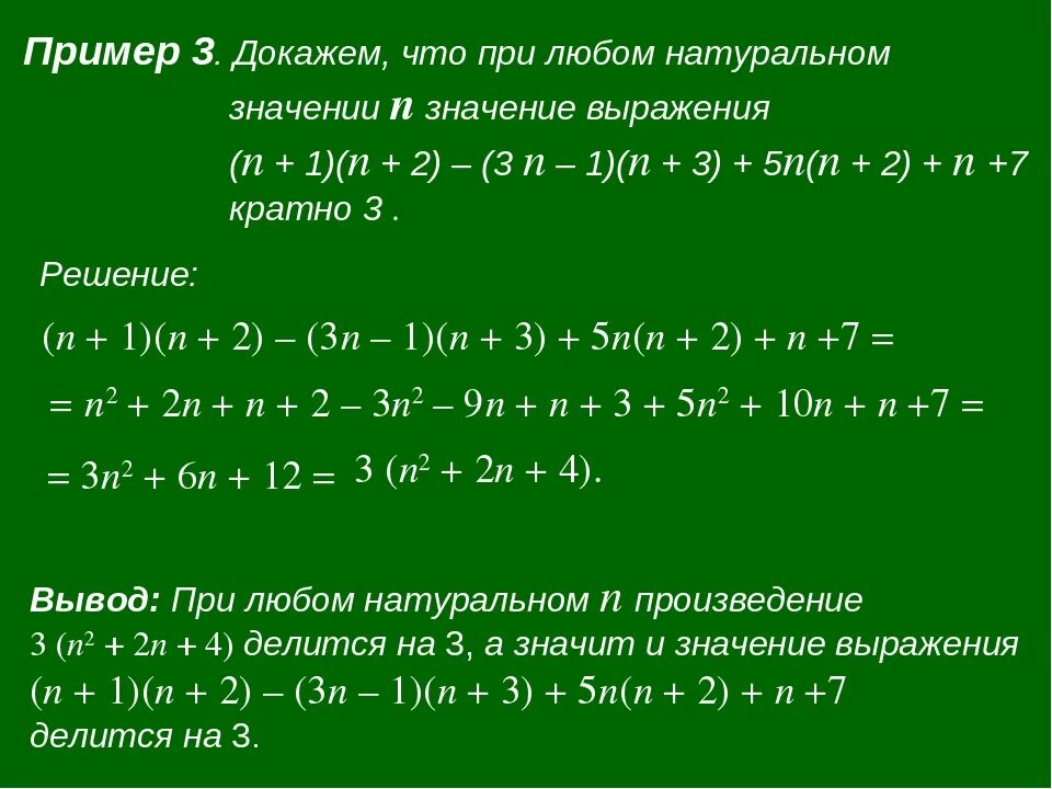 Докажите что значения многочлена. Как доказать что при любом натуральном n значение выражения. Докажите что при любом значении. Умножение многочлена на многочлен. Докажите что выражение делится на 3 при.