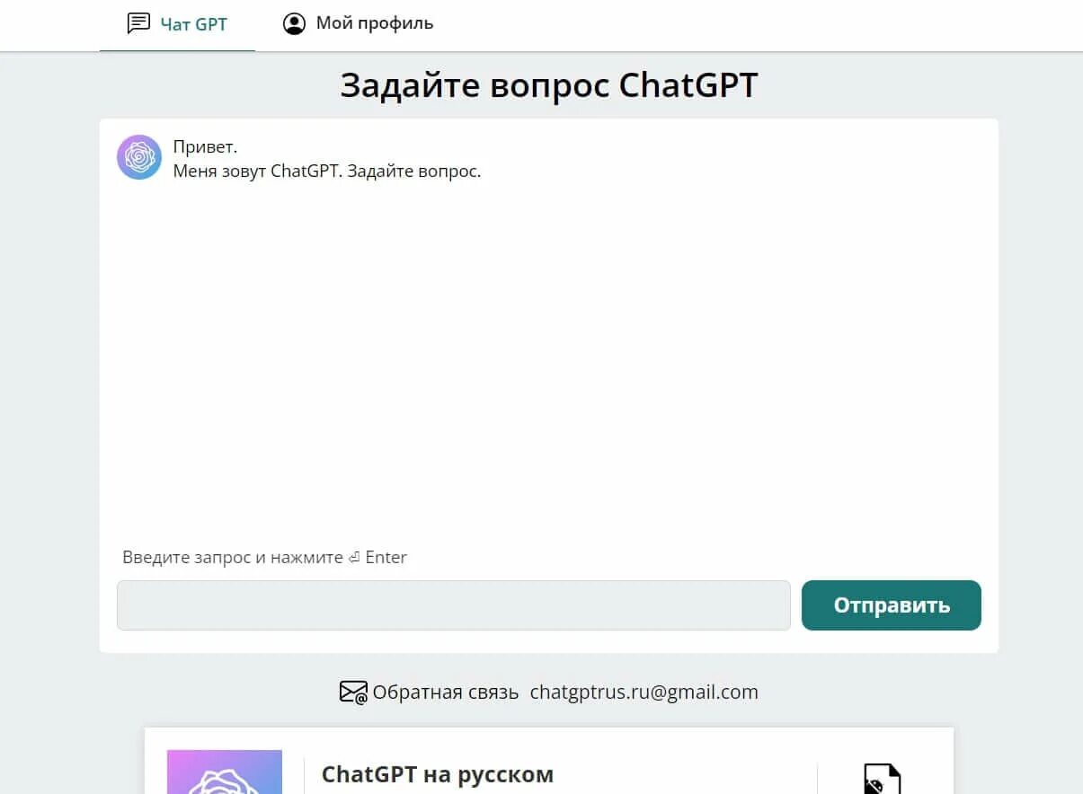 Гпт чат на русском языке. Чат GPT. Chat GPT на русском. Чат ГПТ. Чат GPT на русском.