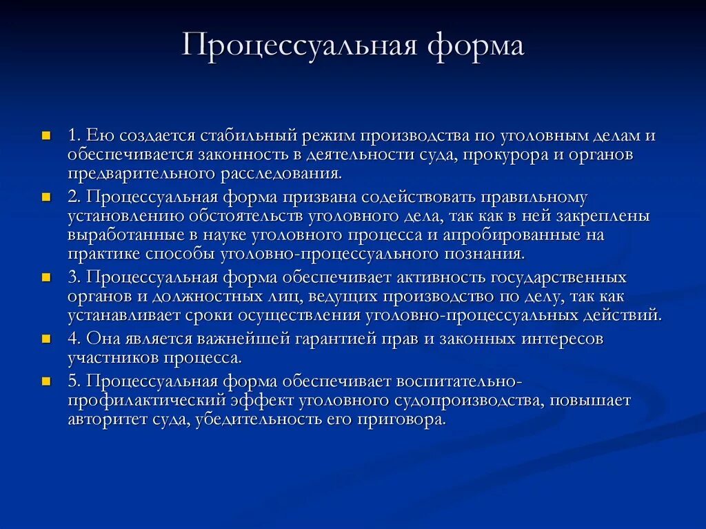 Уголовно процессуальные элементы. Понятие и формы уголовного процесса. Процессуальная форма это. Понятие процессуальной формы. Уголовно процессуальная форма.