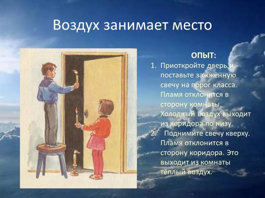 Почему выходит воздух через. Опят со свечами и дверью. Опыт со свечами и дверью. Опыт с дверью и свечкой. Воздух занимает место.