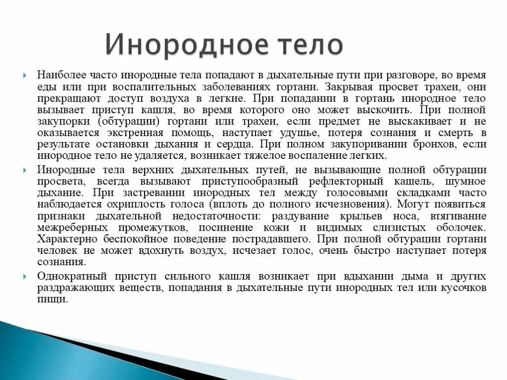 Кашель воздухом причины. Приступообразный рефлекторный кашель наблюдается при. Рефлекторный кашель причины. Рефлекторный кашель возникает при попадании инородных тел в:. Кашель при разговоре.