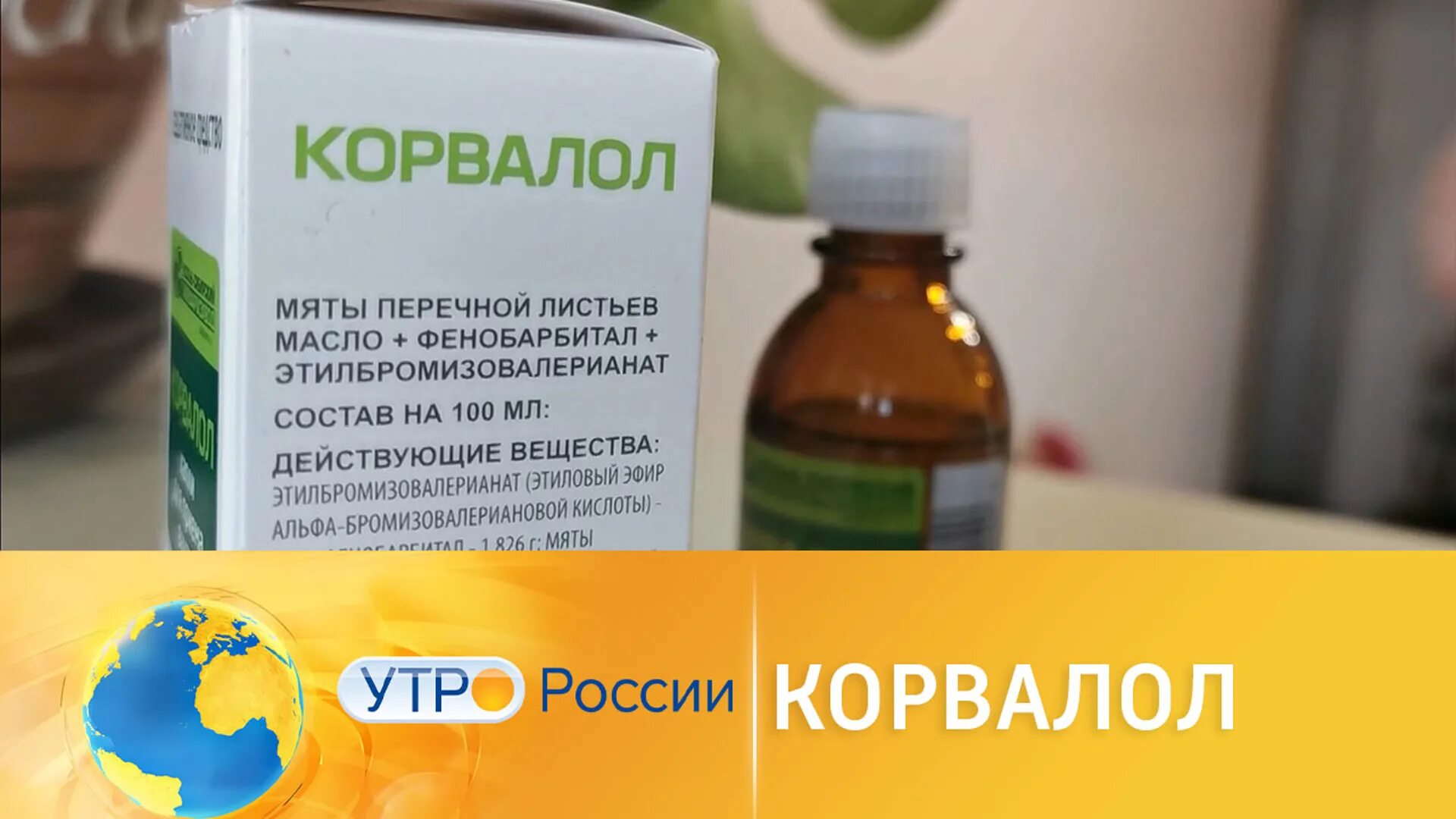 Корвалол при пониженном давлении. Корвалол при пониженном давлении