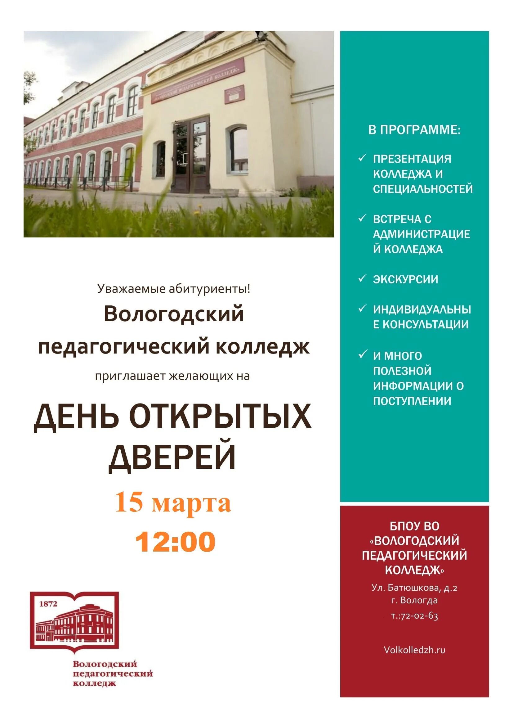 Сайт вологодского педагогического. Вологодский педагогический колледж. Вологодский педагогический колледж Вологда. День открытых дверей в педагогическом колледже. День открытых дверей педколледж.