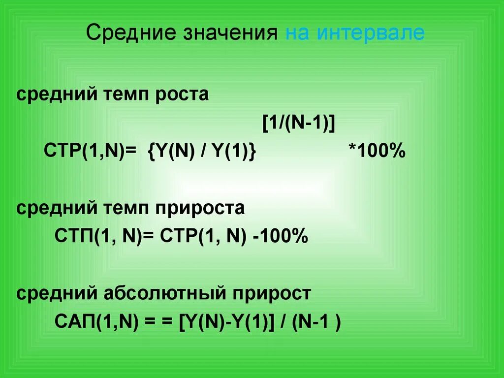 Temp означает. Средний темп роста. Средний темп роста в статистике. Средние темпы роста формула. Средний темп роста формула статистика.