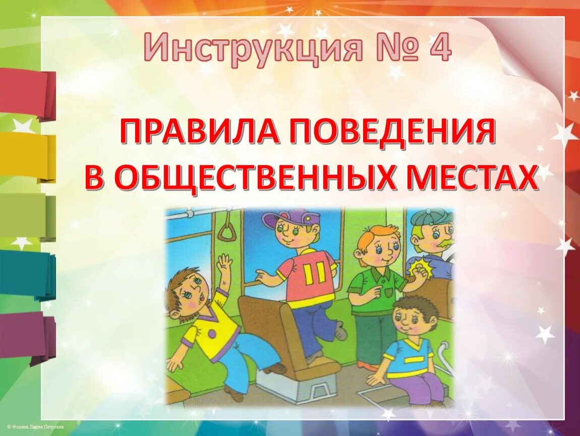 Этикет в общественных местах презентация. Правил поведения в общественных местах. Правила поведения в общест. Правило поведеникет в общественных местах. Правила поведения вобщественнах местах.