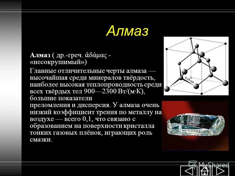 Вещество тверже алмаза. Химическое соединение алмаза. Вещества тверже алмаза. Кристаллическая структура гранита. Алмаз самое твердое вещество.