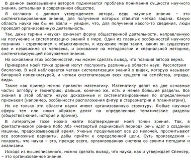 Наука эссе