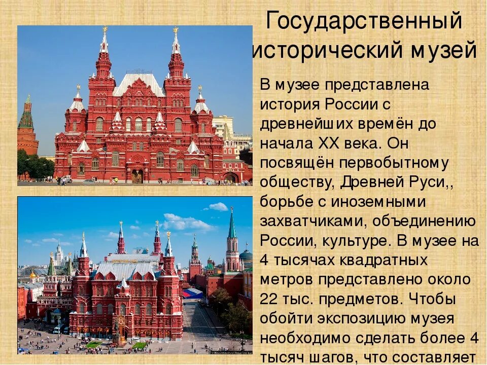 Исторический музей в Москве рассказ. Опиши исторический музей в Москве. Исторический музей в Москве на красной площади описание для 2. Исторический музей в Москве описание для детей 2 класса.