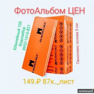 Пеноплекс красноярск
