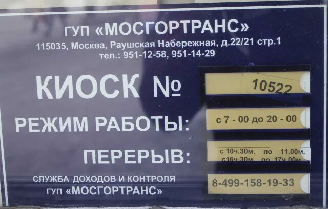 Режим работы ломбарда. График работы киосков. График работы киосков. Режим работы ларьков с проездными великий новгород. График работы сизо.