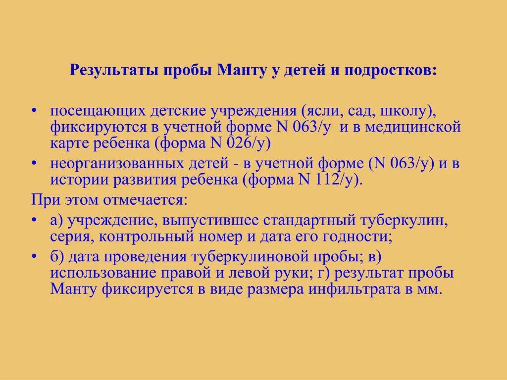 Интерпретация пробы манту. Показания к постановке пробы манту. Реакция манту оценка результата. Оценка результатов манту у детей. Результаты пробы манту у детей