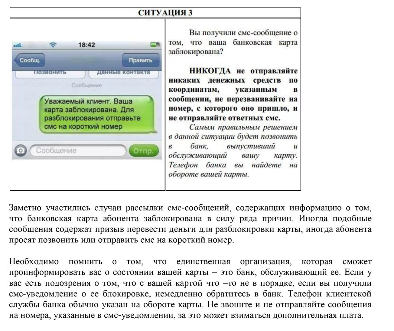 По заблокированной карте приходят смс. Отправить смс. Смс сообщения. Смс сообщение ваша карта заблокирована. Смс на короткий номер.