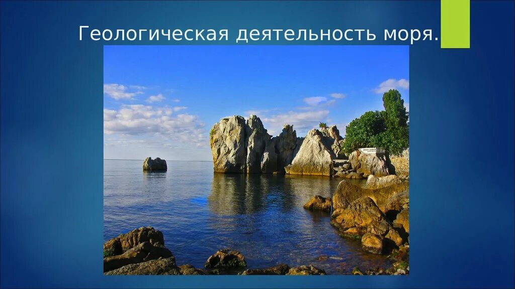 Геологическаятдеятельность моря. Геологическая деятельность моря. Геологическая деятельность морей и океанов. Геологическая работа моря.