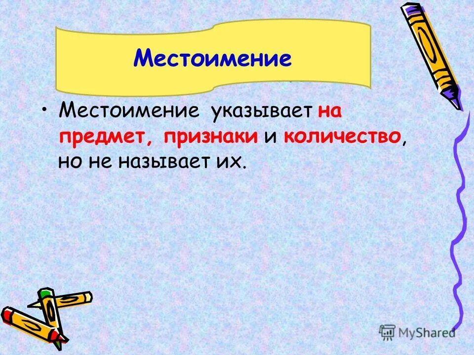 местоимения указывающие на признак предмета