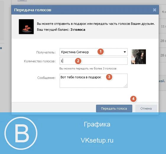 Можно голосовой. Как подарить голоса в ВК другу. Как передать голоса. Как перечислить голоса другу ВКОНТАКТЕ. Как подарить голоса.