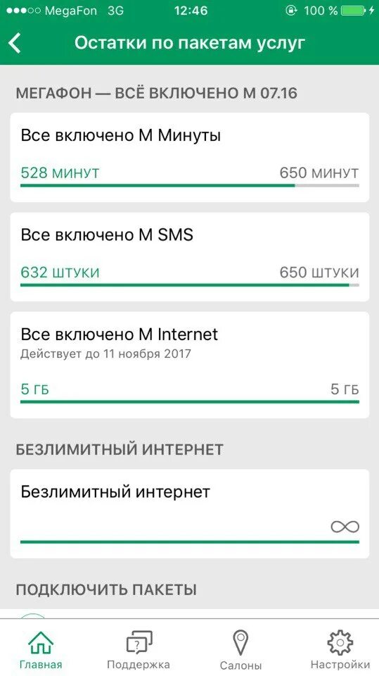 МЕГАФОН пакеты услуг. Остаток интернета МЕГАФОН. Остатки пакета услуг МЕГАФОН. МЕГАФОН остатки интернета.