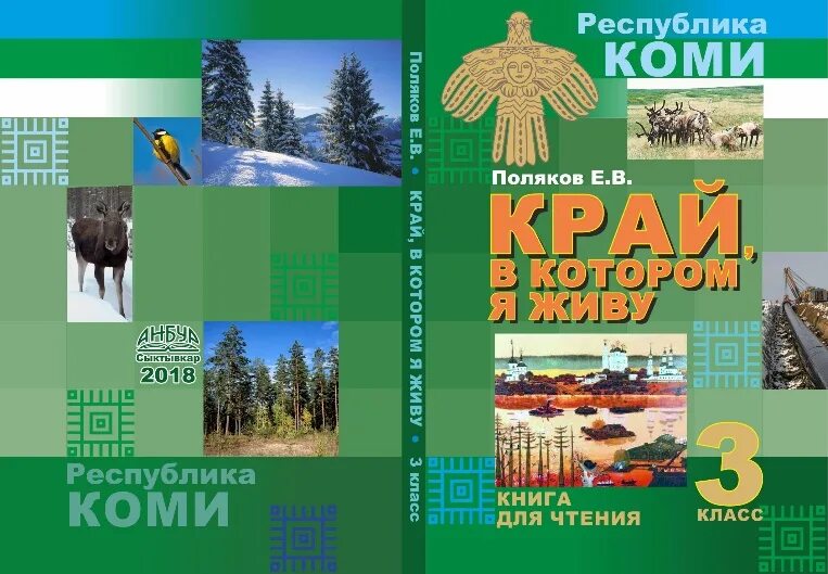 Край, в котором я живу учебник. Край в котором я живу 3 класс учебник. Край в котором я живу 4 класс. Учебник по краеведению. Учебник край в котором я живу