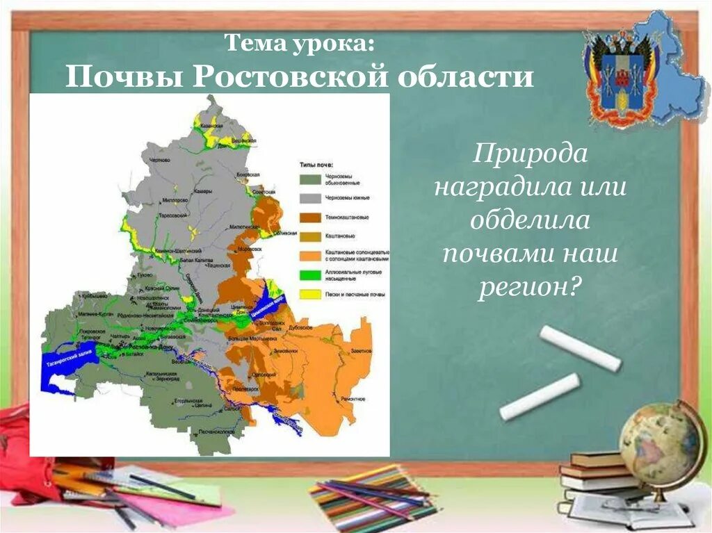 Справочник ростовская область. Почвенная карта Ростовской области по районам. Почва Ростовской области 4 класс. Почвы Ростовской области 4 класс окружающий мир. Почвенная карта Ростовской области.