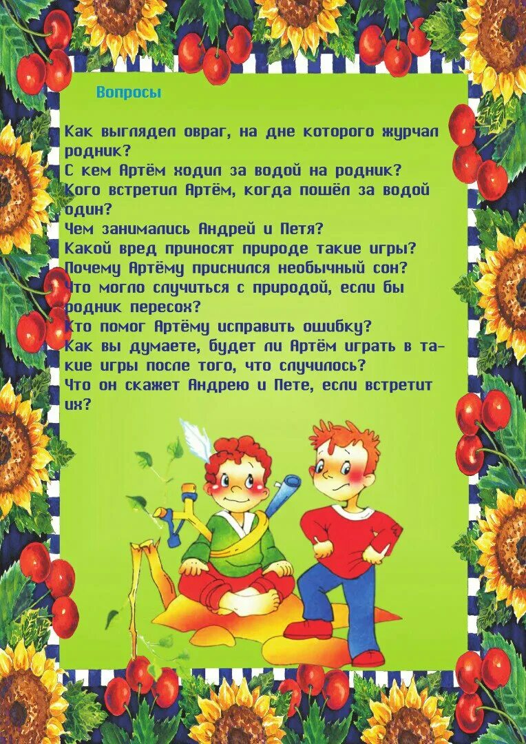 Экологическая сказка в детском саду. Экологическая сказка в детском саду. Экологические сказки для дошкольников. Экологические сказки в детском саду. Картинка экологические сказки.