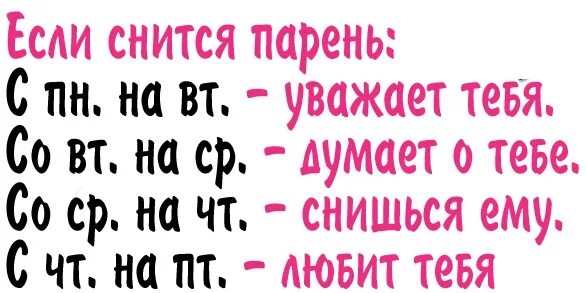 К чему снится человек которого ты любишь. Если снится парень. Если приснился парень. К чему снится парень картинки. Если тебе снится парень.