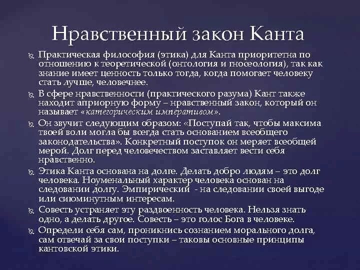 Этическое законодательство. Нравственный закон Канта. Нравственный закон по канту. Философия Канта. Практическая философия.