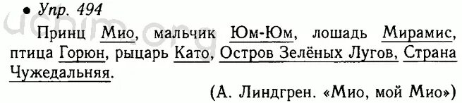 Русский язык 5 класс ладыженская 494. Русский язык 6 класс ладыженская номер 494. Русский язык 5 класс 2 часть упражнение 494. Язык 5 класс номер 54.