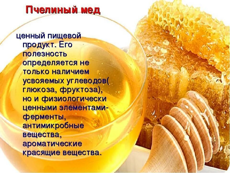 Ценность меда. Классификация меда. Характеристика меда. Качество пчелиного меда.