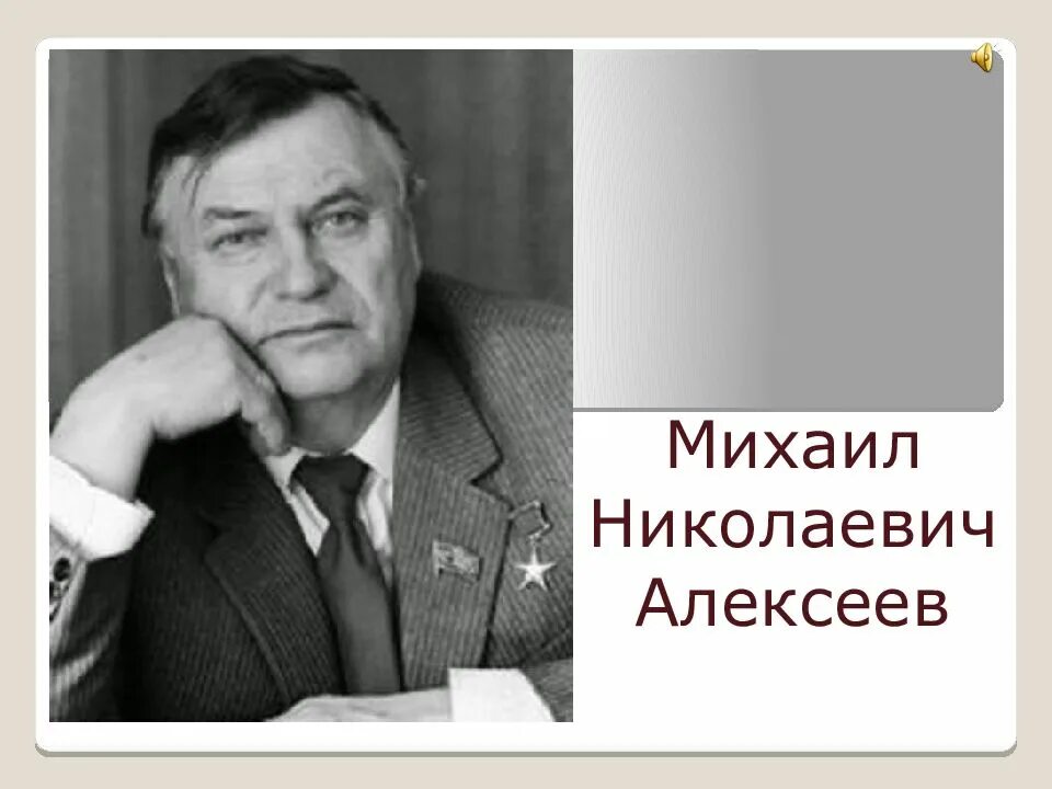 Алексеев писатель википедия