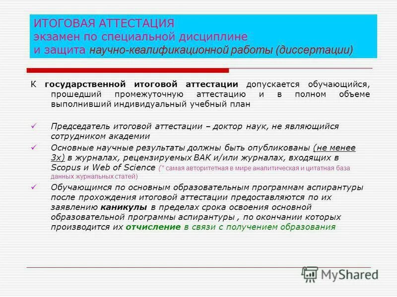 Формы прохождения промежуточной аттестации