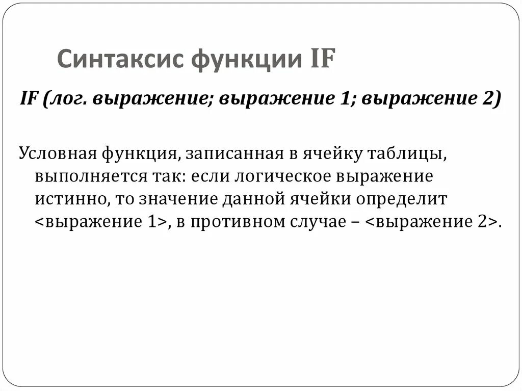 Синтаксис функции это. Синтаксис функции. Синтаксич логической функции и. Логические функции. Синтаксис функций. Синтаксис функции если.