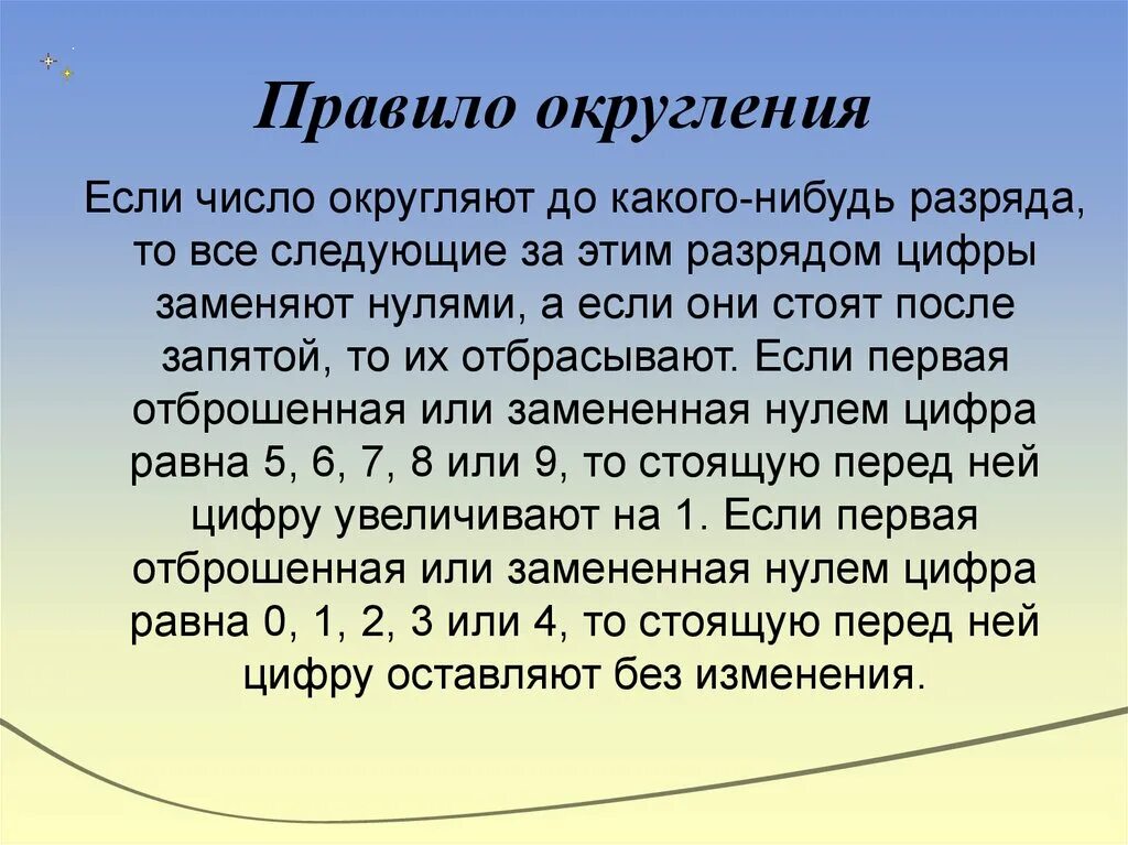 Разряды округления чисел 5 класс. Округлить число до всех разрядов. Правило округления чисел 5 класс. Округление чисел до всех разрядов. Округление дробей 5 класс презентация