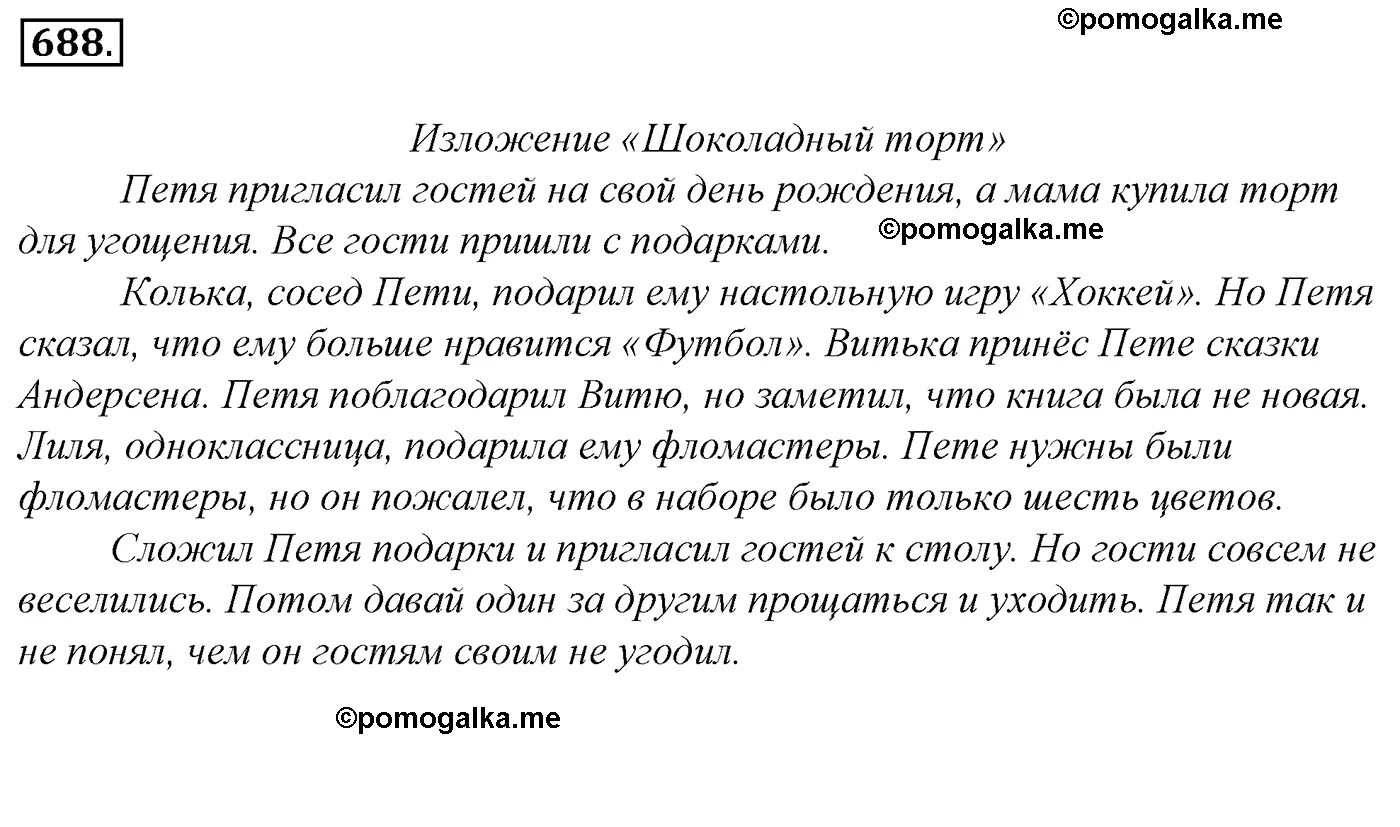 Русский язык 5 класс номер 688. Русский язык упражнение 688. Русский язык 5 класс 688. Русский 5 класс упражнение 688. Упр 688 русский язык 5 класс ладыженская.