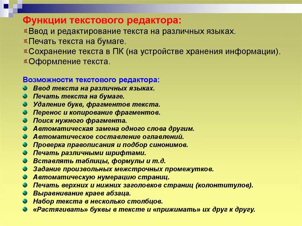 Функции текстовых редакторов. Текстовые редакторы функции. Функции текстового редактора. Основные функции редактирования текста.